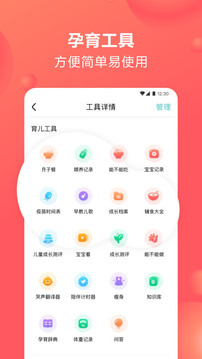 宝宝树孕育截图