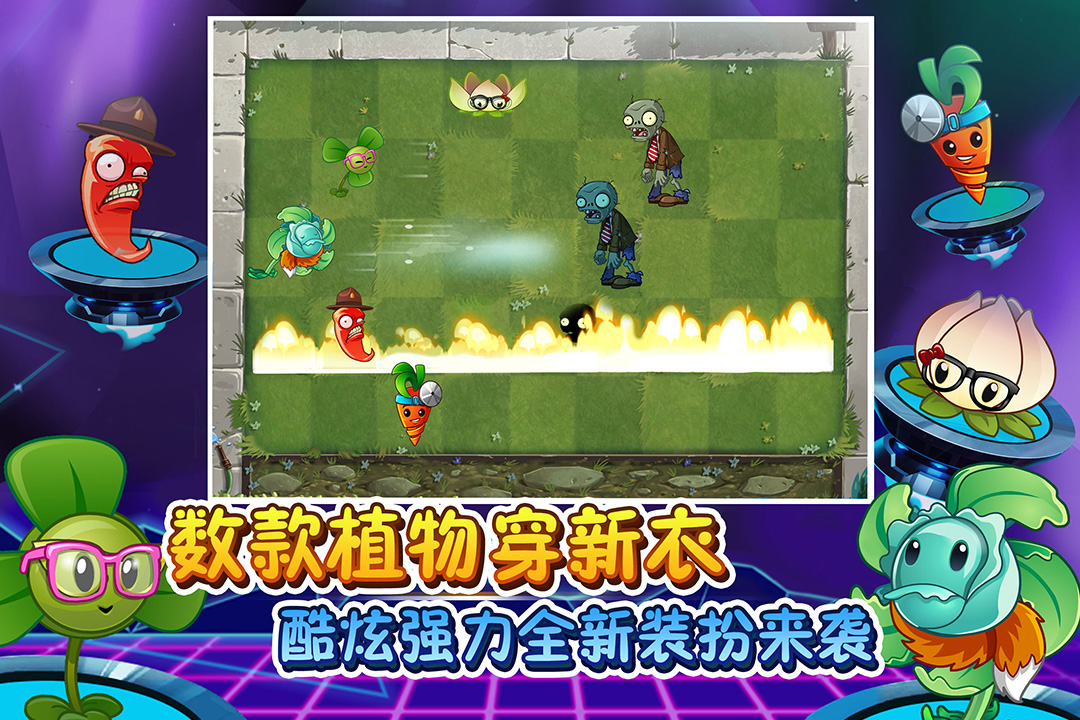 植物大戰(zhàn)僵尸2截圖預(yù)覽