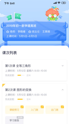 晓培优v1.6.1截图4