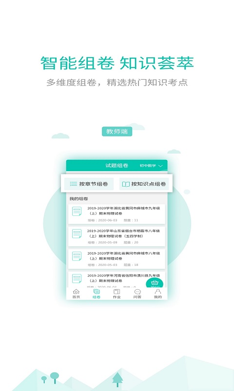 菁优网vystudy4.2.0截图2