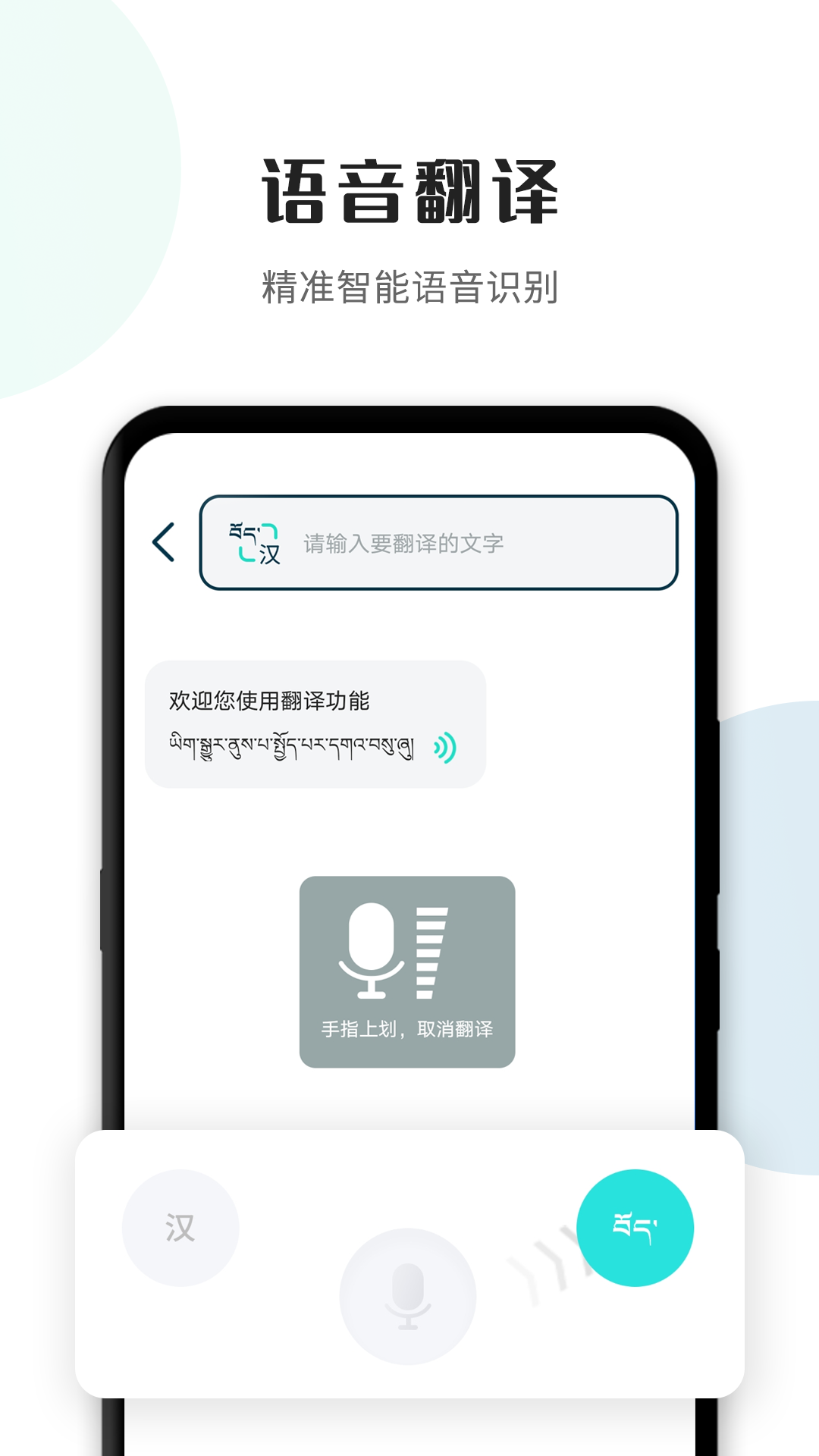 藏译通v5.0.0截图3