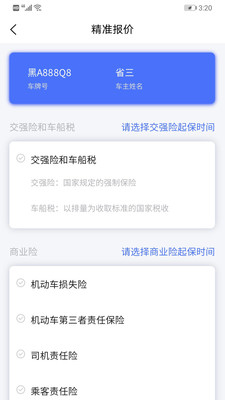 惠保企业版截图3