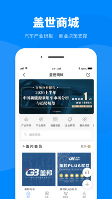 盖世汽车v3.2.0截图4