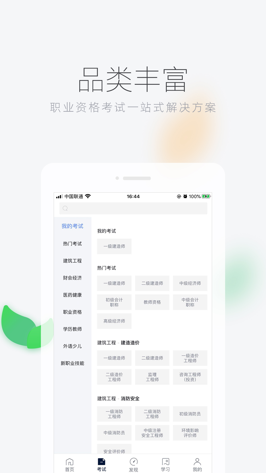 环球网校v5.12.4截图4