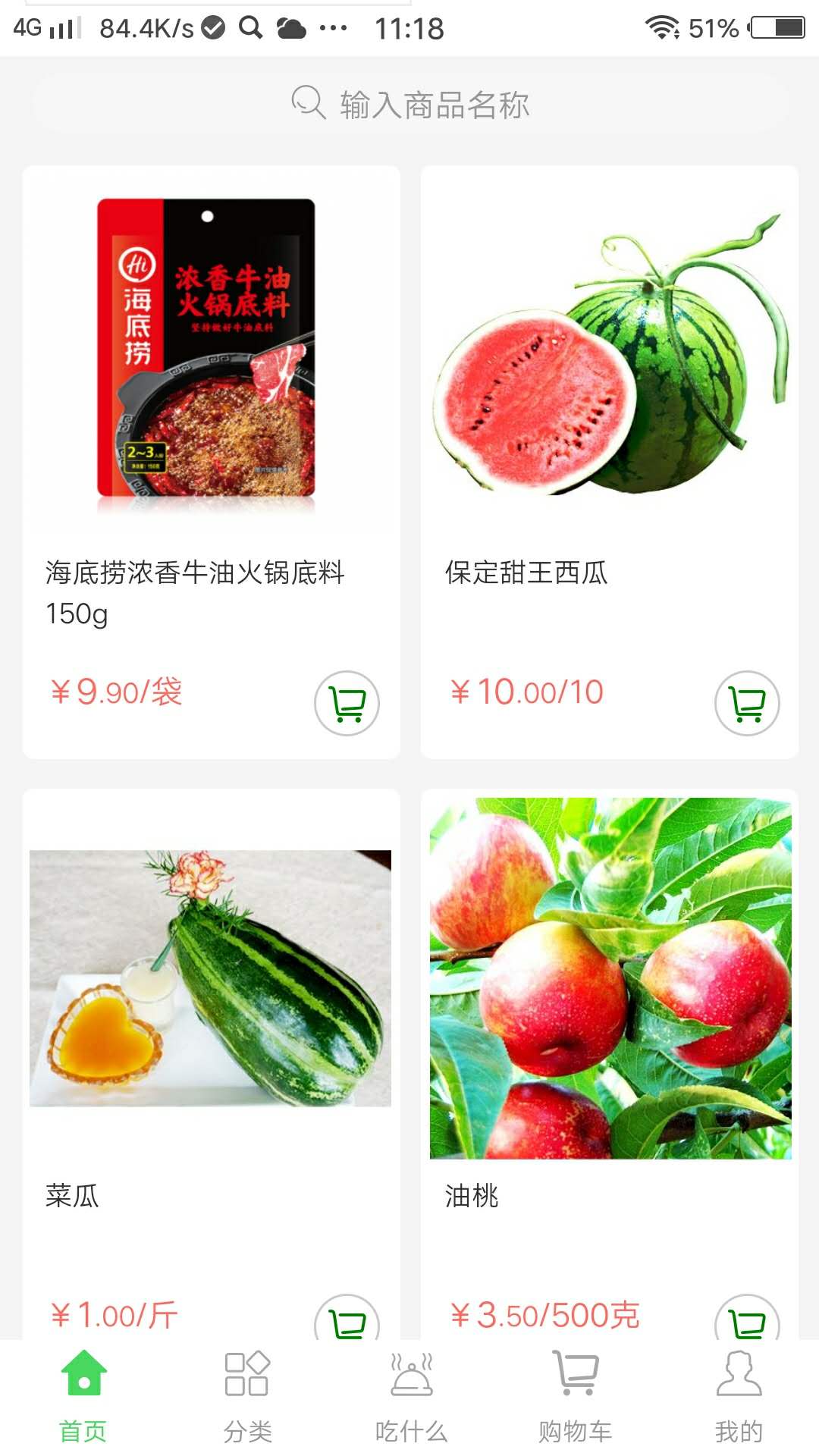 闪菜网截图2