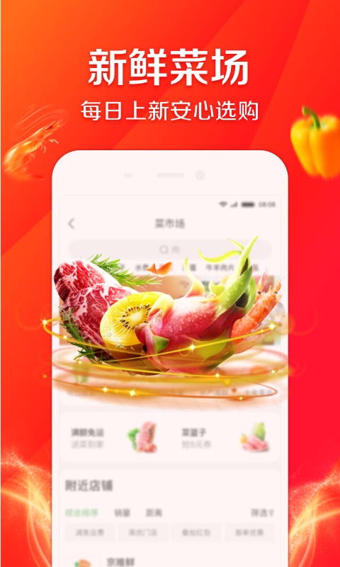 京东到家v8.1.6截图1