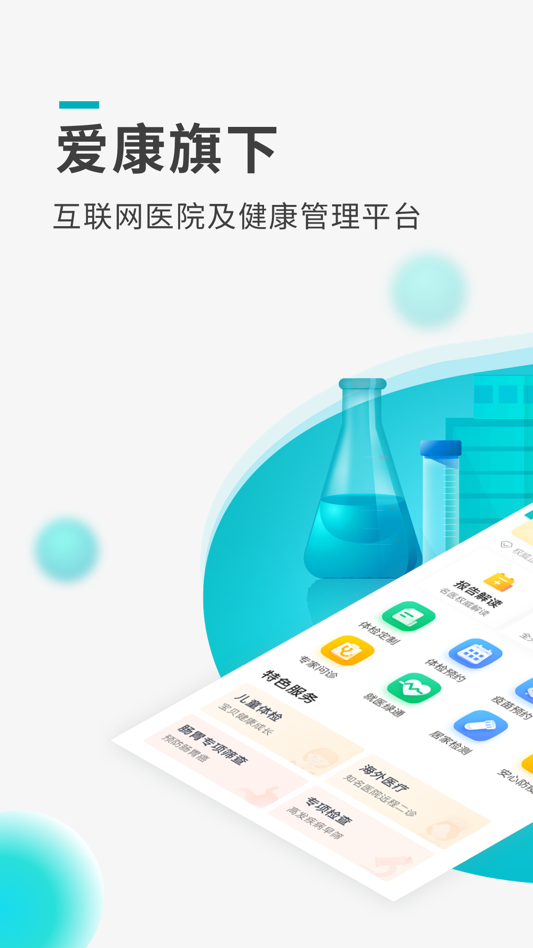 导医通v6.2.1截图1