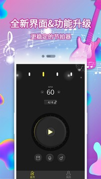 電子節(jié)拍器截圖