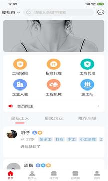 工程人之家应用截图4