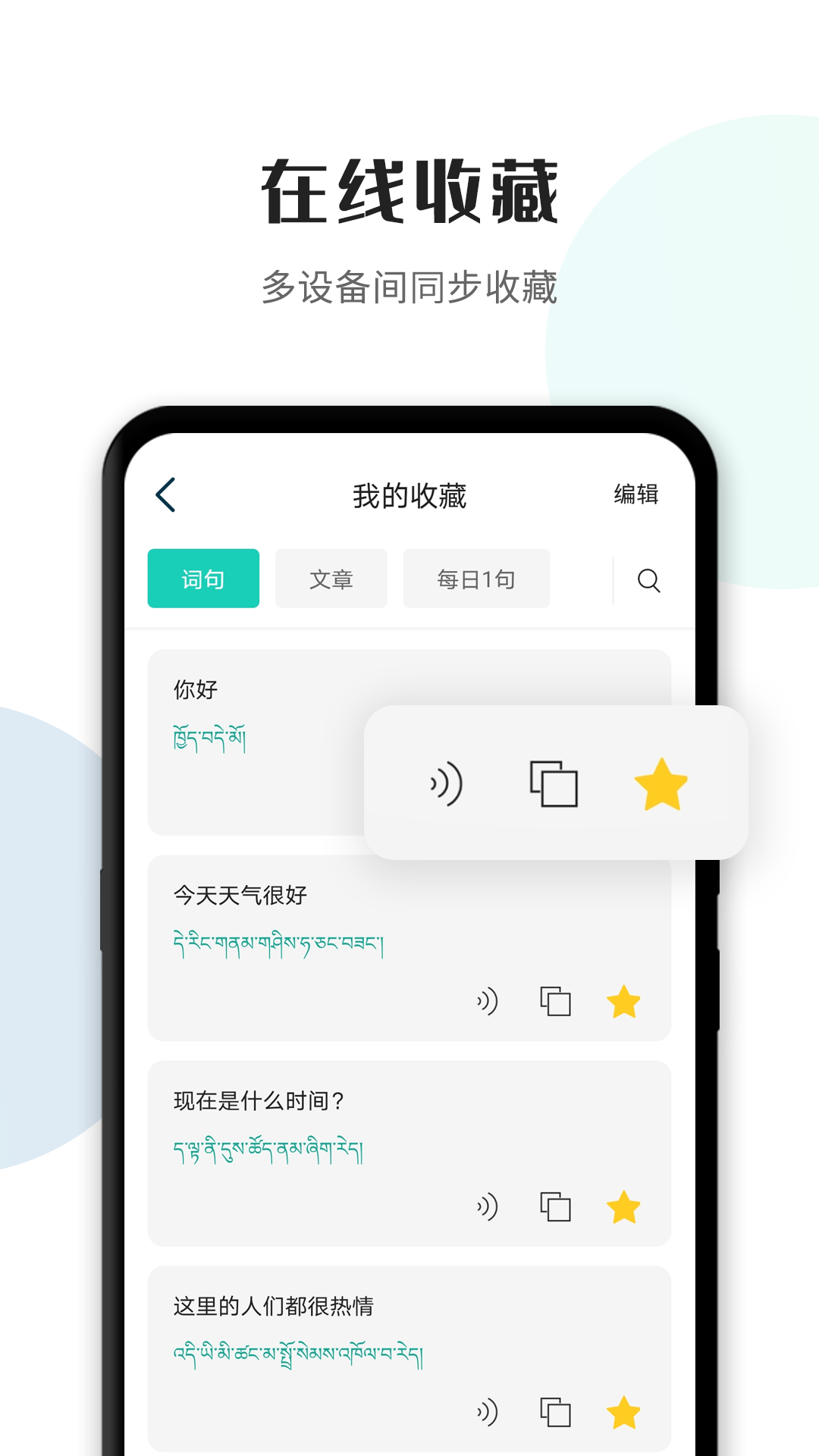 藏译通v5.0.0截图4