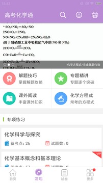 高考化學(xué)通截圖