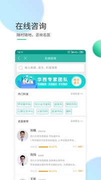 華醫(yī)通截圖