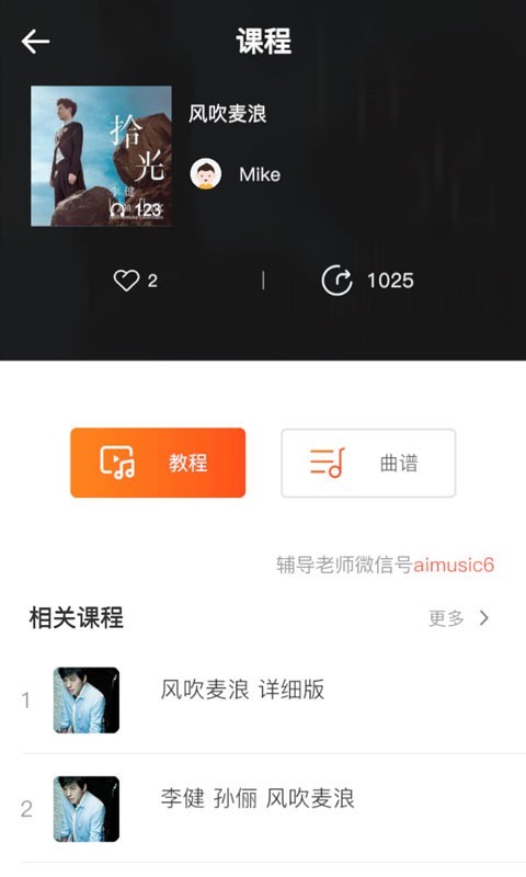 爱玩吉他v4.1截图4