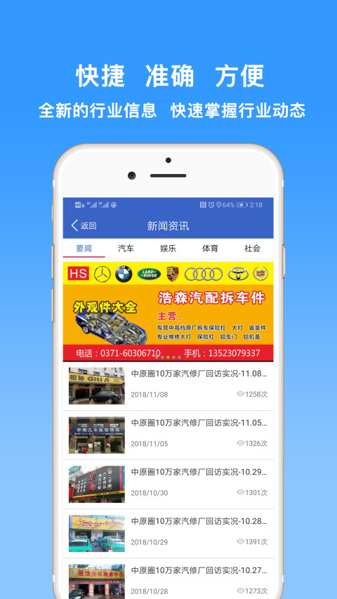 保駕護(hù)航網(wǎng)上汽配城截圖預(yù)覽