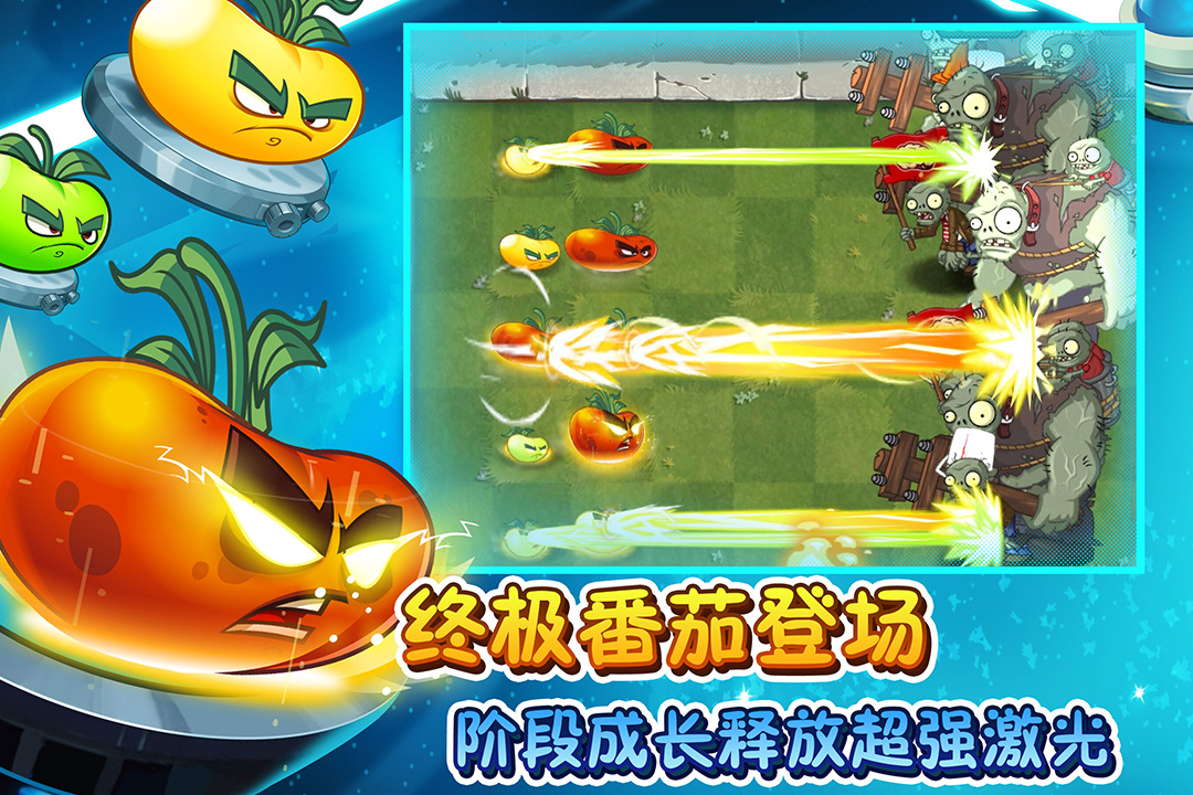 植物大戰(zhàn)僵尸2截圖預(yù)覽