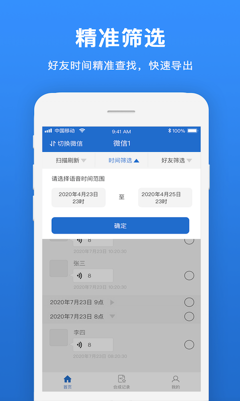 语音导出专家v1.0.1截图2