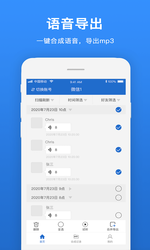 语音导出专家v1.0.1截图1