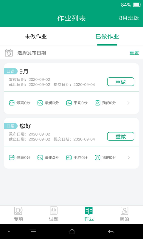 爱突破高中v3.0.1截图4