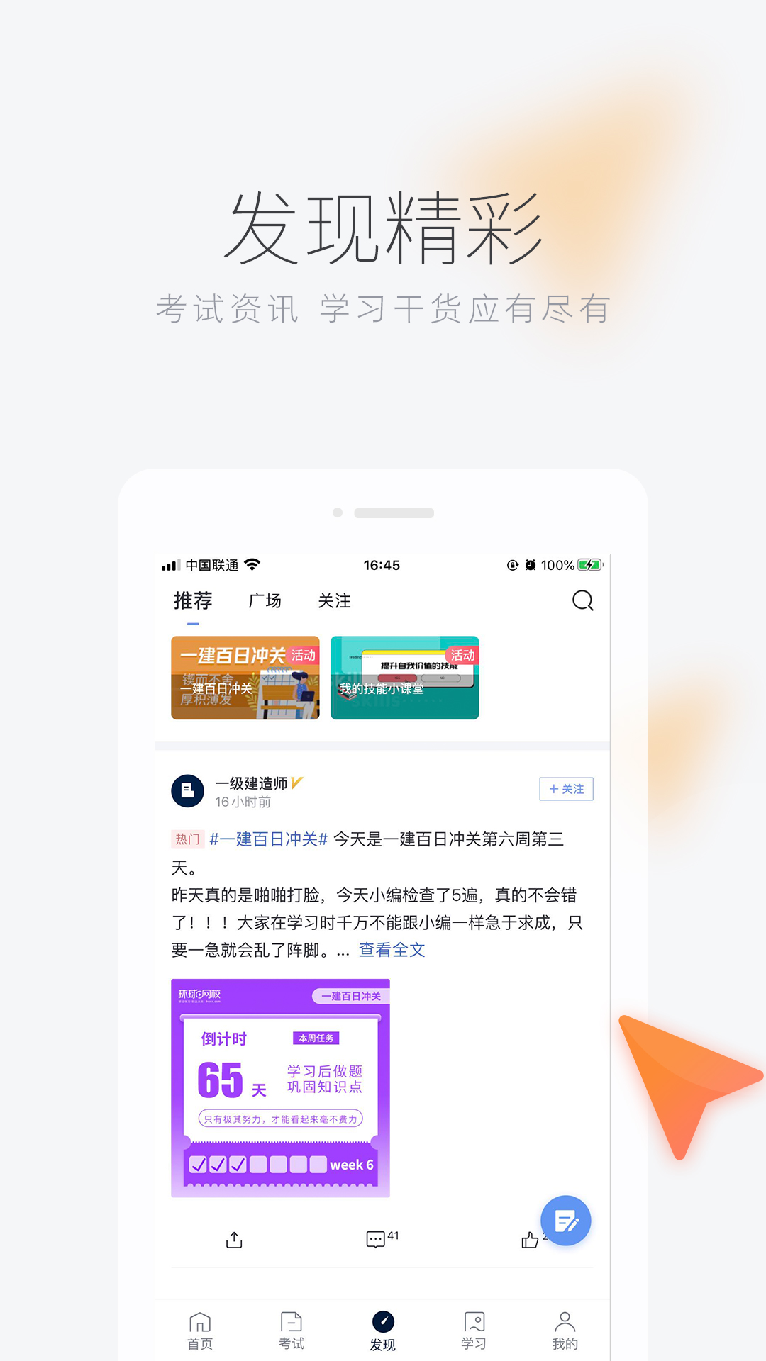 环球网校v5.12.4截图5