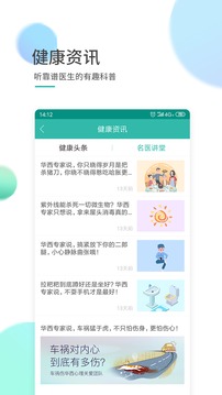 華醫(yī)通截圖
