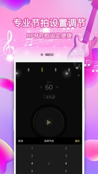 電子節(jié)拍器截圖