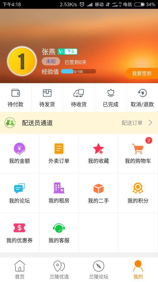 乐享兰陵截图5