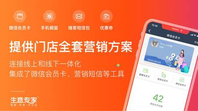 生意專家截圖預(yù)覽