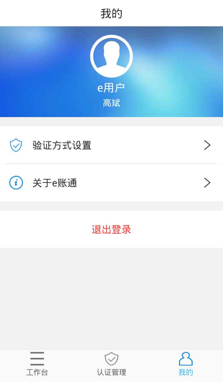 e账通截图3