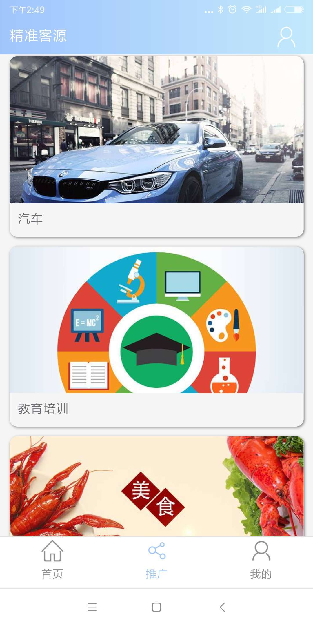 精准客源v2.1.32截图5