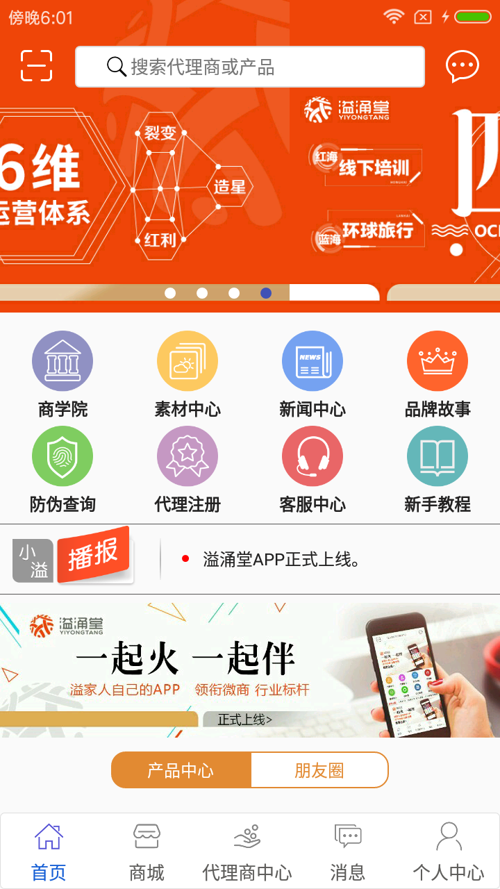 溢涌堂截图2