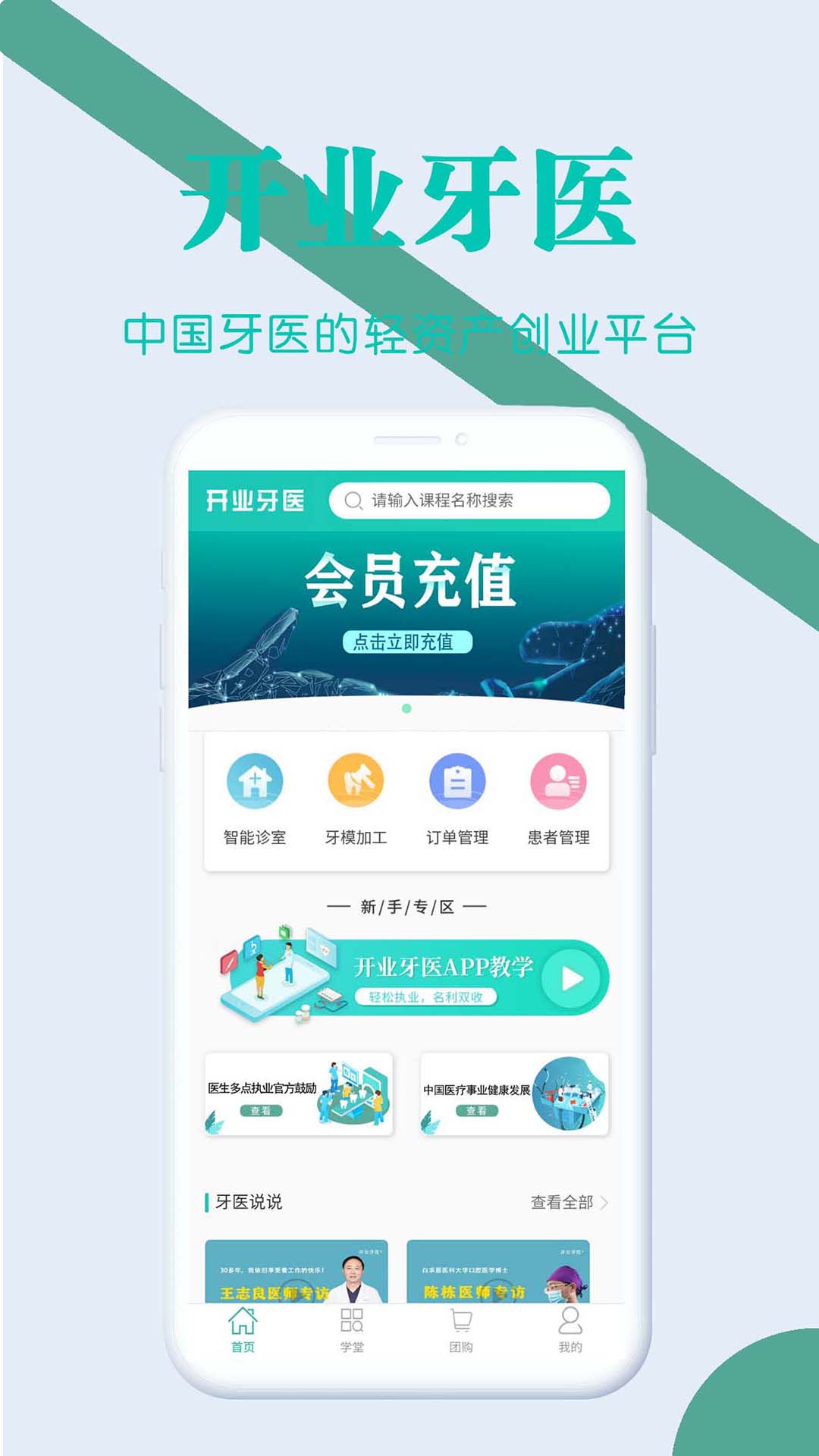 开业牙医截图1