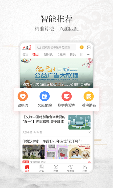 文旅中国v3.0.7截图1