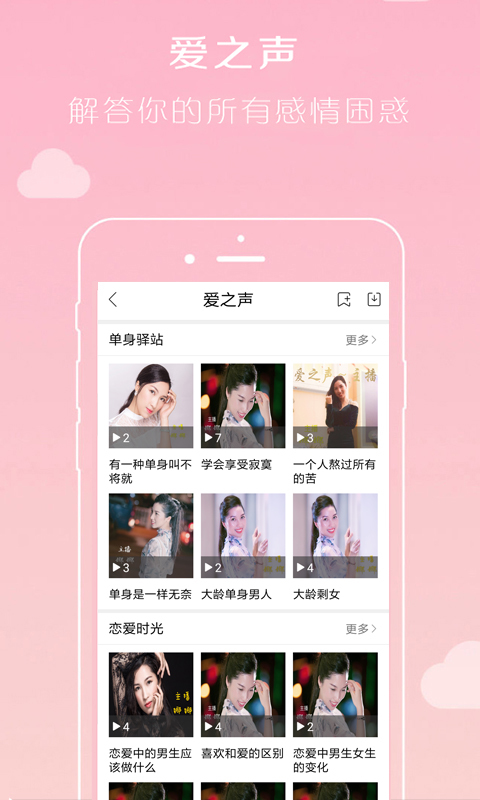 爱友缘v3.2.5截图2