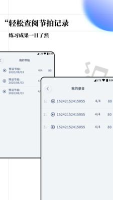 音乐调音节拍器截图4