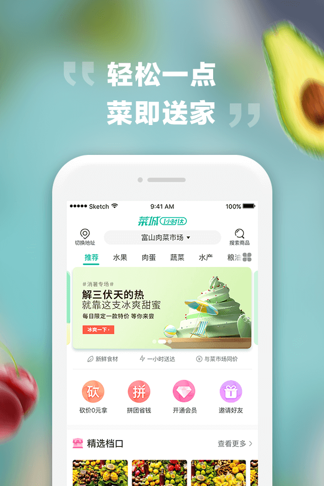 菜城截图2