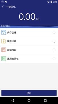 手机优化大师截图