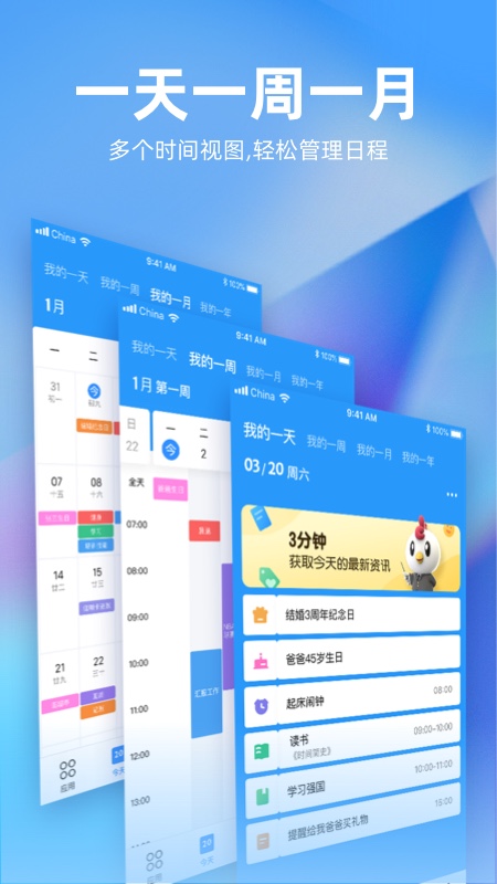 未来管家v1.9.8截图2