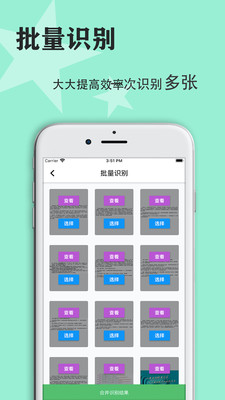 传图识字v5.2.3截图5