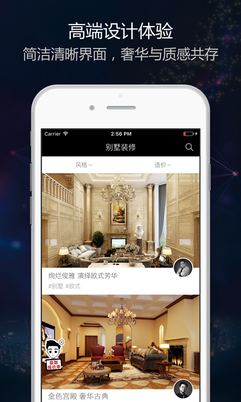 别墅装修专业版截图1