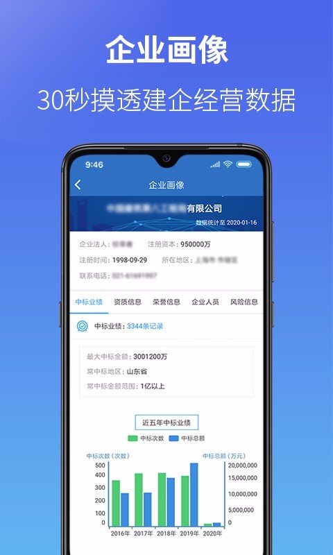 建设通v4.6.3截图3