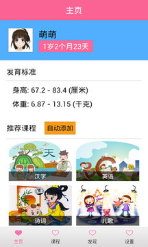 寶寶早教游戲截圖