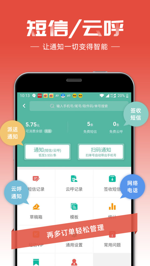 快递员v7.9.2截图5