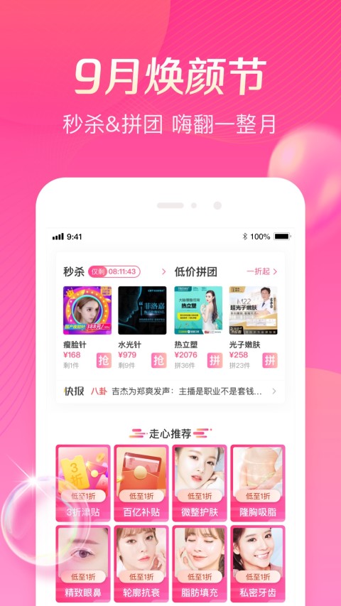 悦美微整形v7.4.2截图3