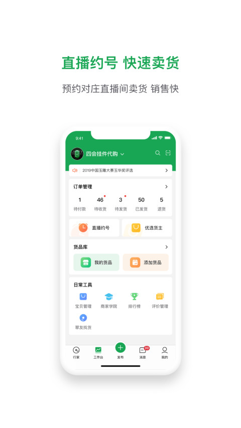 珠宝卖家助手v3.4.9截图4