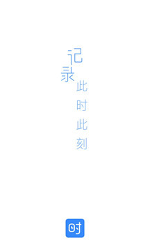 時光序截圖