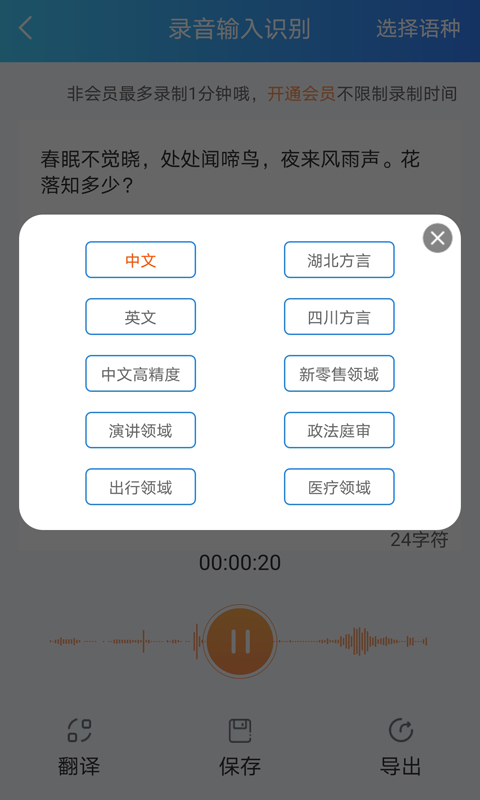 語音轉文字截圖預覽