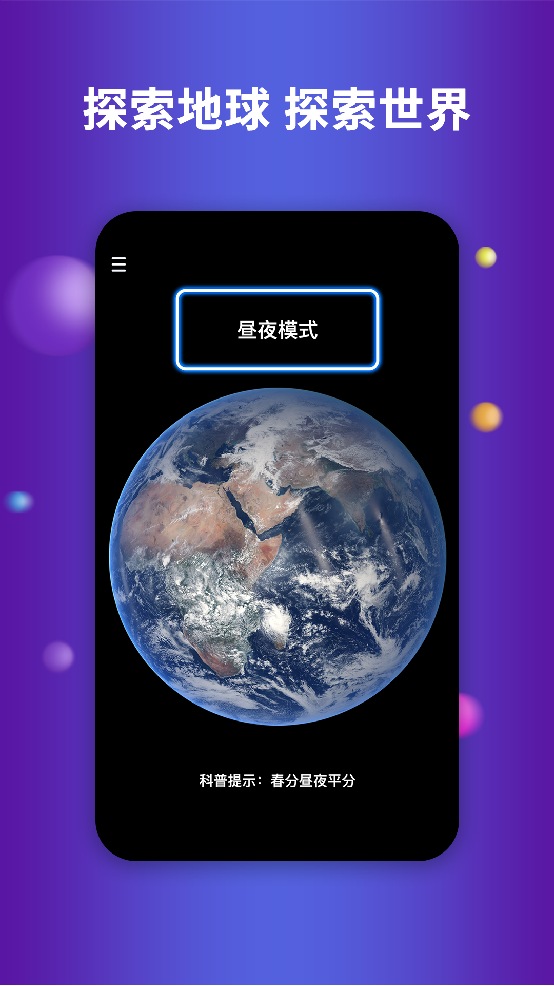 earth地球v2.0.1截图1