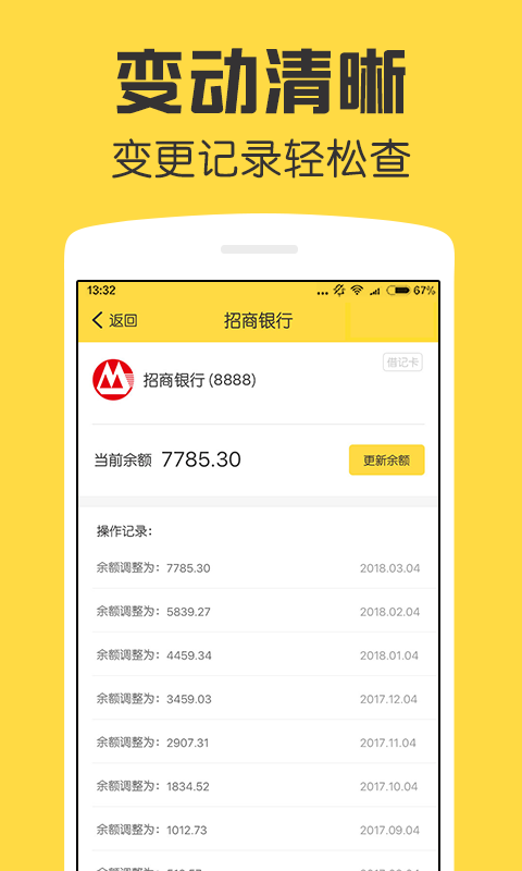 鲨鱼资产管家v1.4.0截图4