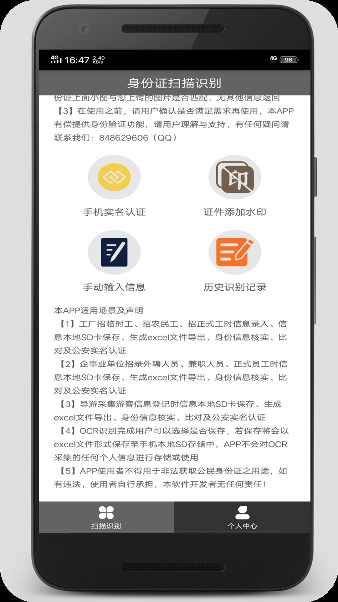 身份证扫描识别v2.0.5截图2