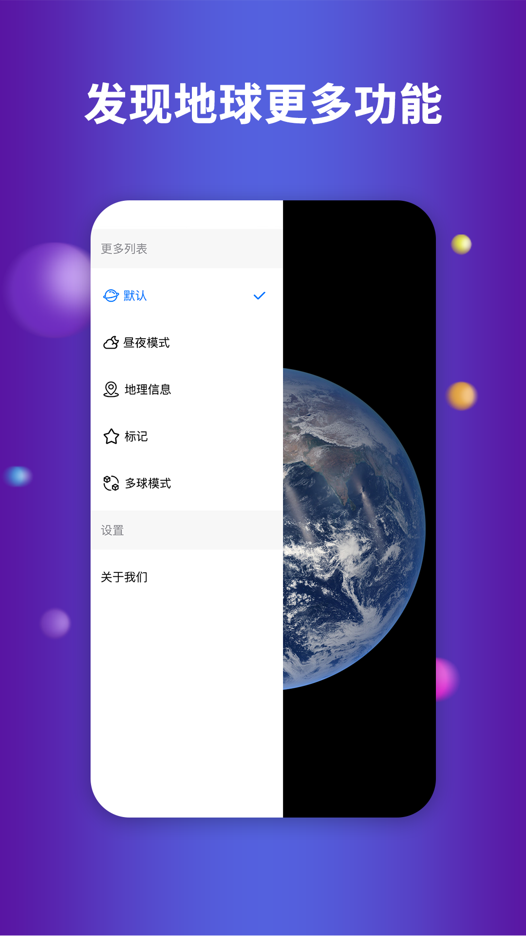 earth地球v2.0.1截图4